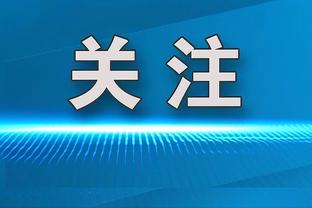 U23亚洲杯同分排名规则：比较同分球队间比赛积分、净胜球、进球